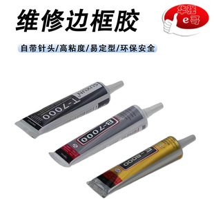 T9000 适用于 t7000 e8000 黑胶水屏幕边框中框支架胶 b7000胶水