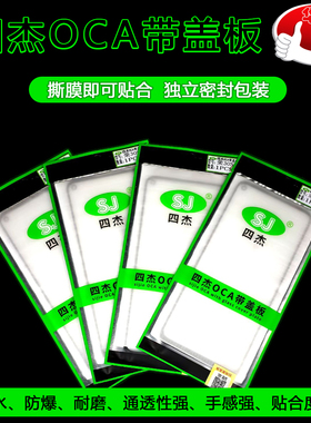 四杰盖板OCA适用于 Z6 iqooZ1 iqooNeo3 iqooZ1X Neo5活力版 Y35+