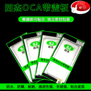 四杰盖板OCA适用于华为系列