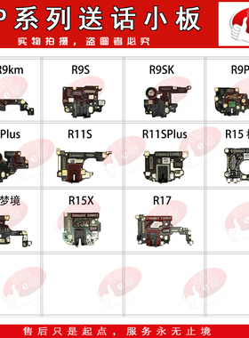 送话小板适用于R9/KM/SK/R9S/R11/R11S/PLUS/R15/R15X/R17/PRO/K1