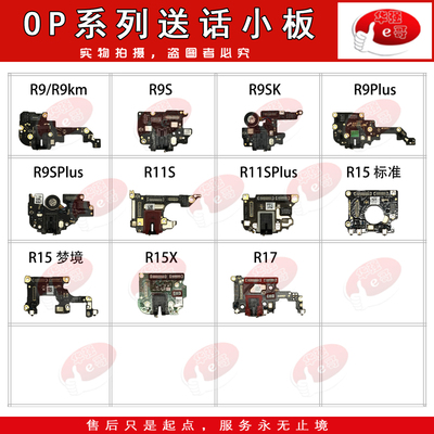 送话小板适用于R9/KM/SK/R9S/R11/R11S/PLUS/R15/R15X/R17/PRO/K1