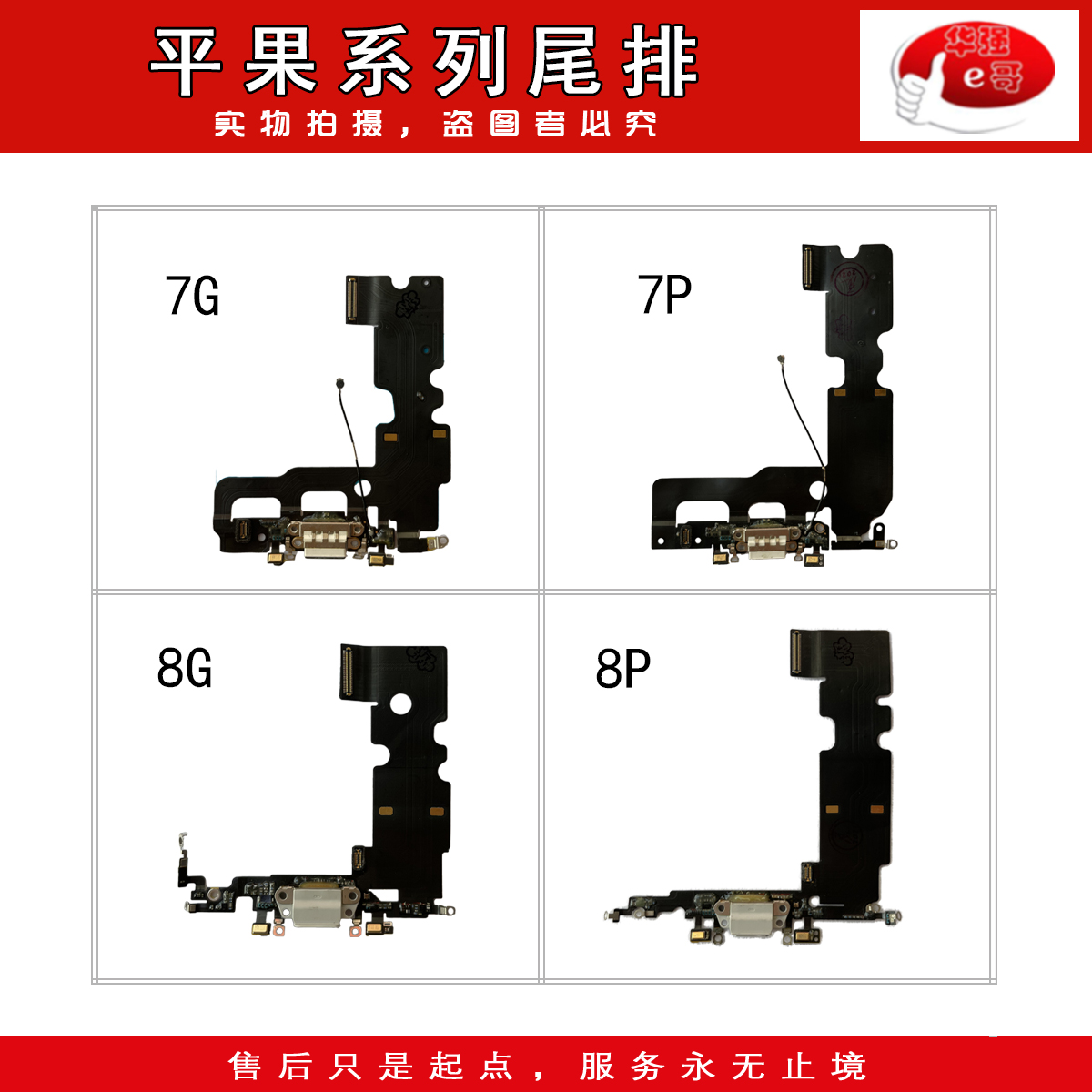 拆机尾插送话充电排线适用于 7G 7P 8G 8P 7代 8代 4.7 5.5  plus