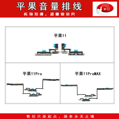 音量排线适用于 平果11 11pro MAX