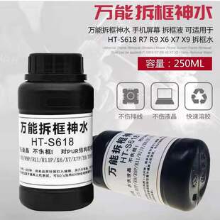 OPPO VIVO 拆框液 S618适用 拆框水 拆中框 华为 魅族 小米