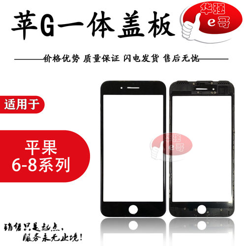 一体盖板带oca6SP6代7代4.7