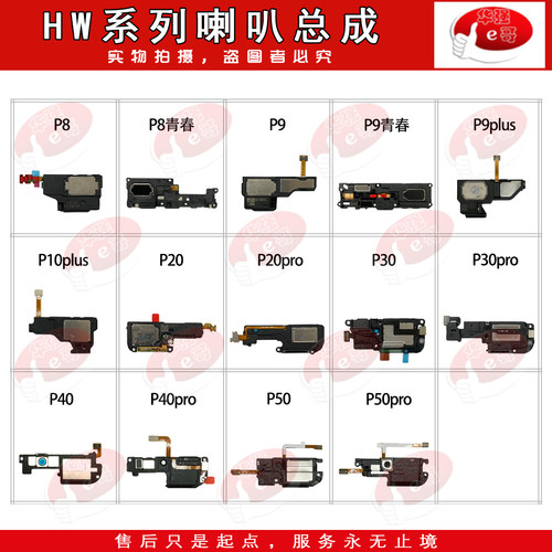 华为荣耀喇叭总成震动马达