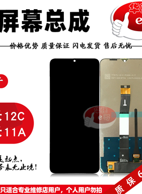 e哥屏幕总成适用于 红米12C 红米11A