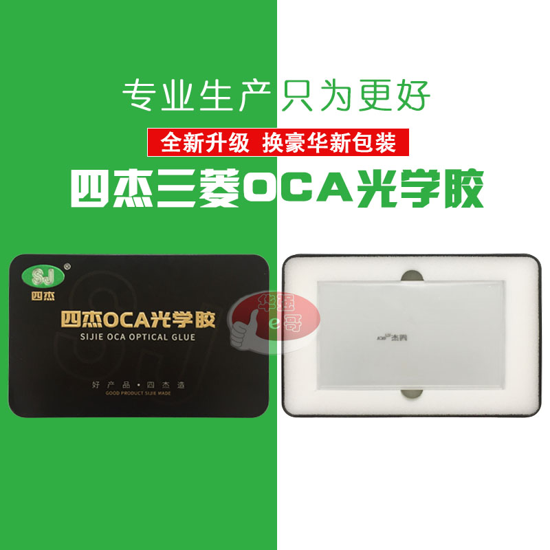 四杰三菱OCA干胶适用于 Z6 X50 Y50 3C数码配件 手机零部件 原图主图