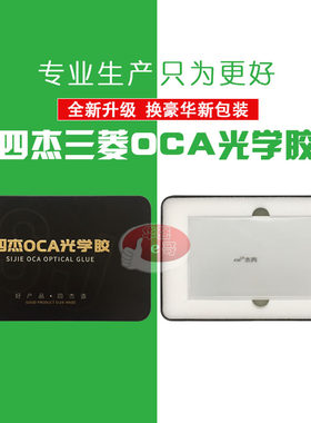 适用于华为荣耀四杰三菱OCA干胶