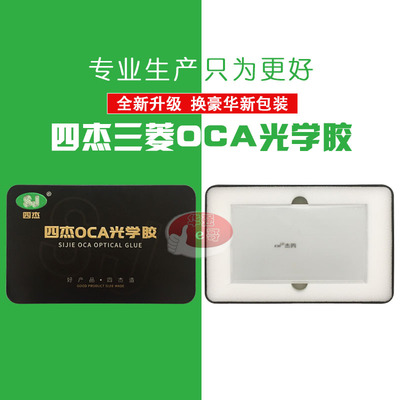 OPPO四杰三菱干胶OCA压屏耗材