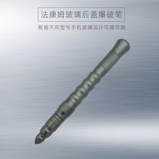 法康姆拆玻璃后盖可调节破击笔爆破笔