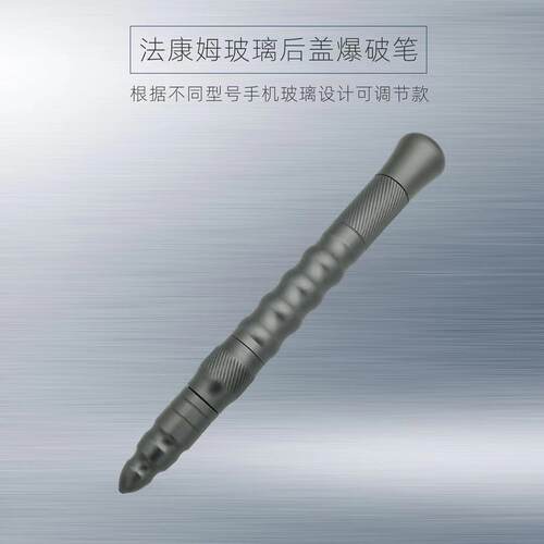 法康玻璃后盖可调节破击