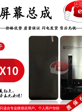 e哥屏幕总成适用于 荣耀X10 青春 X10MAX X30MAX 畅享20se 20plus