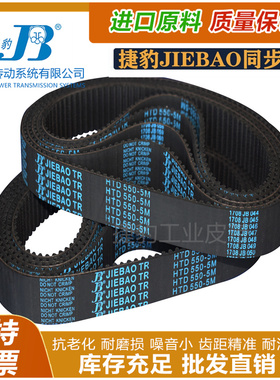 捷豹同步带HTD5M1150 5M1160 5M1170 5M1175 橡胶传动皮带JIEBAO
