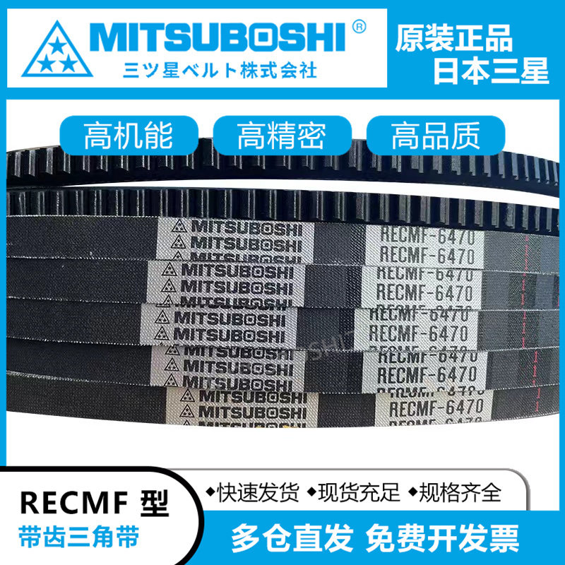 日本三星汽车空调电机齿三角皮带RECMF6720 6725 6730 6735 6740