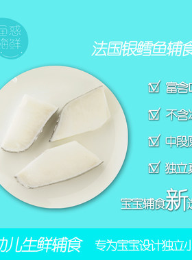法国南极银鳕鱼深海新鲜中段宝宝婴儿生鲜辅食真空分装非智利200g