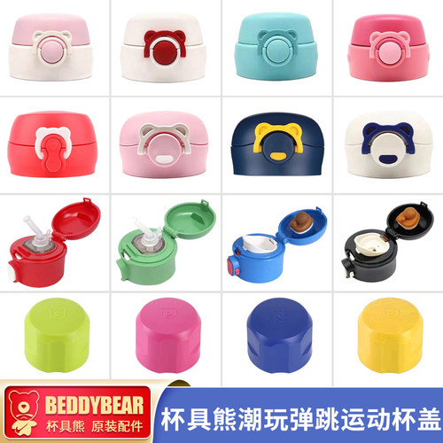 杯具熊原装配件成人杯盖杯套杯垫