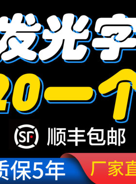 不锈钢亚克力广告牌制作迷你发光字招牌户外定做定制门头led灯牌
