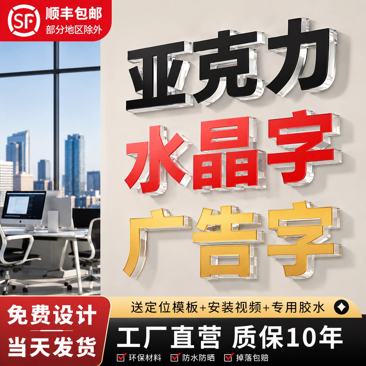 亚克力水晶字定制广告发光字定做招牌门头PVC字体背景墙贴广告牌