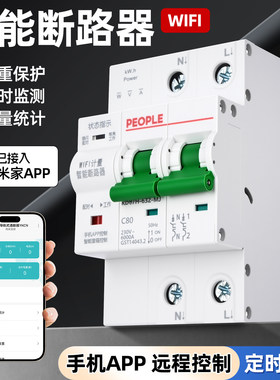 人民电器智能断路器米家APP