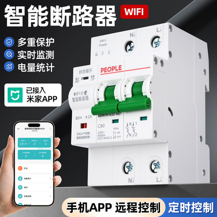 人民智能断路器远程控制WIFI空气开关电量计量总闸已接入米家APP