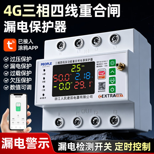 4G漏电保护器三相四线重合闸