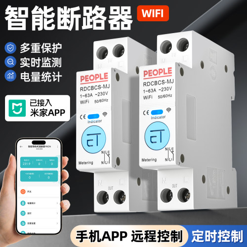 人民电器智能通断器接入米家APP