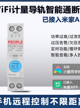 人民电器已接入米家WiFi智能断路器手机远程控制定时空气开关家用