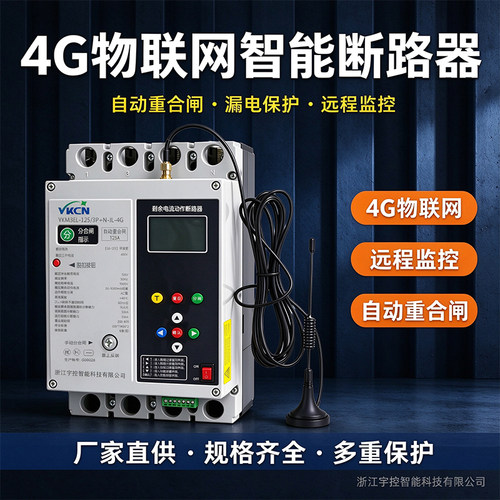 YKCN4G远程三相漏电保护器智能自动重合闸缺相零125V光伏开关
