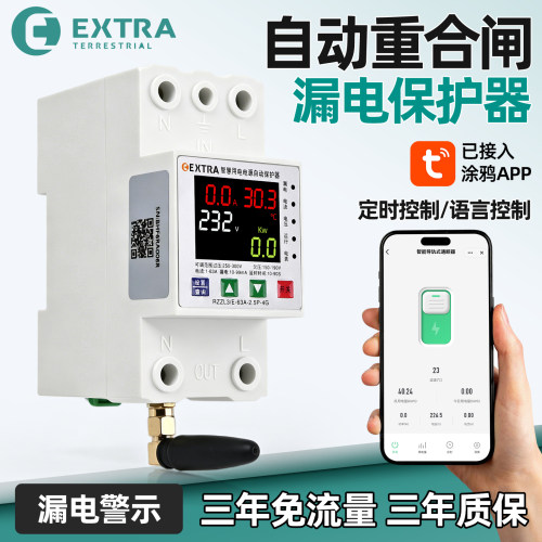 外星人4G远程控制防雷型计量开关