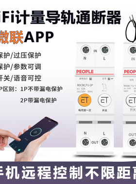 人民电器易微联wifi智能断路器手机远程控制过欠压计量漏电保护