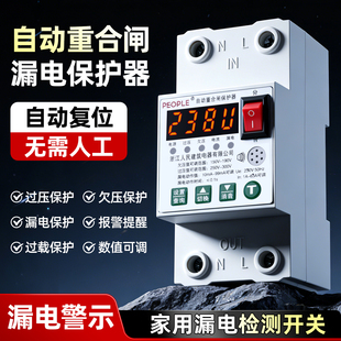 人民电器自动重合闸漏电保护器开关家用220V可调电流电压限流63A