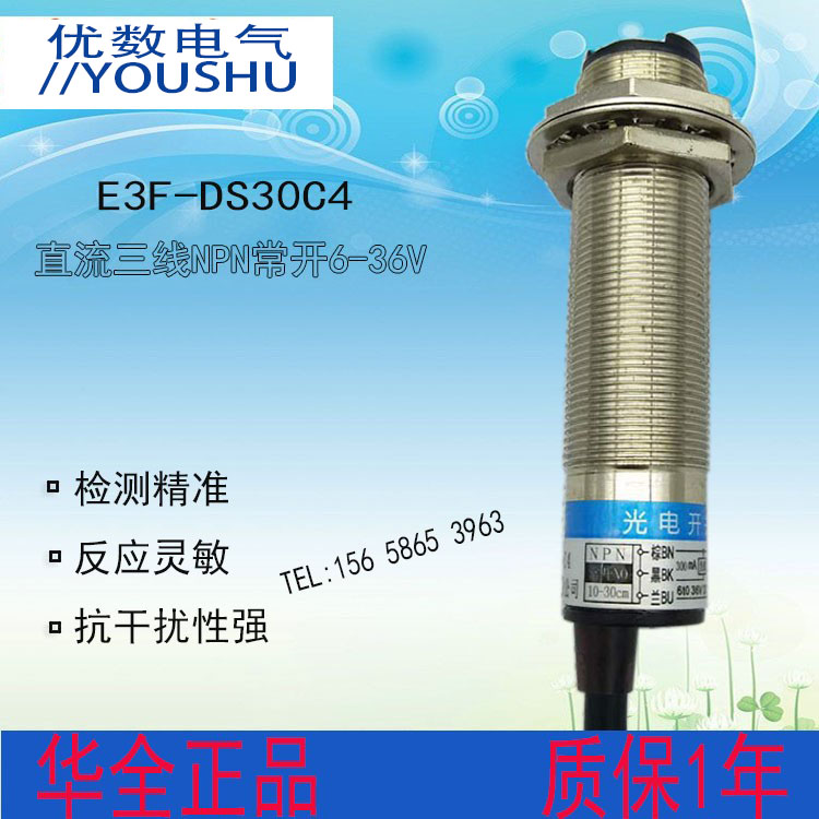 光电开关传感器E3F-DS30C4直流三线NPN常开6-36V人体感应开关红外图片