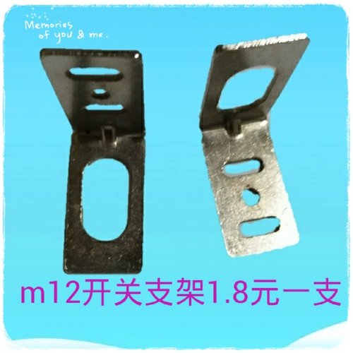 M8 M12 M18 一字型L型 光电接近开关传感器安装支架固定件机构