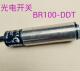四线 红外漫反射光电开关 直流36VPNP可调 DDT 传感器 BR100