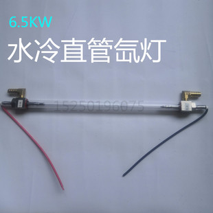 水冷氙灯 长弧氙灯水冷6.5KW直流管形氙灯4000w长管氙灯铜头