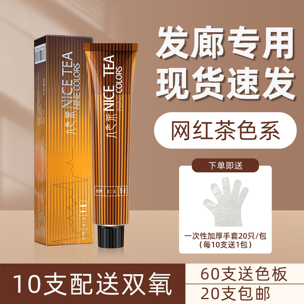 染发膏发廊专用浩鑫九色茶网红微潮色理发店盖白发美发店染膏批发