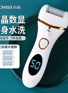 志高电动修脚器充电式自动磨脚皮去脚皮死皮刀老茧磨脚神器修足机