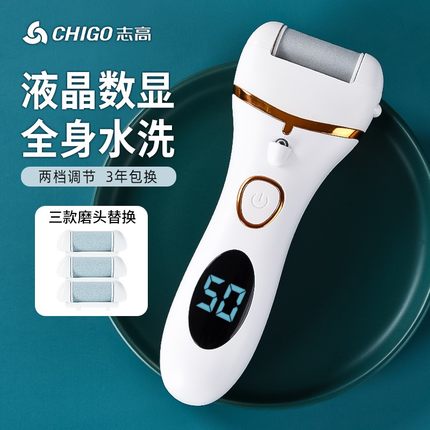 志高电动修脚器充电式自动磨脚皮去脚皮死皮刀老茧磨脚神器修足机