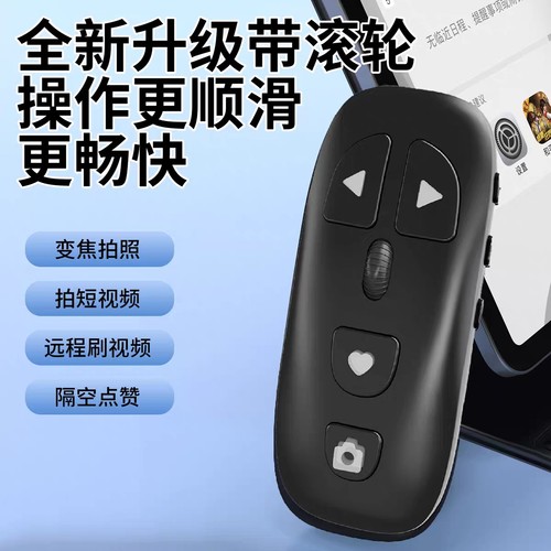 变焦遥控器手机多功能蓝牙拍照相机录像滚轮翻页刷短视频通用神器