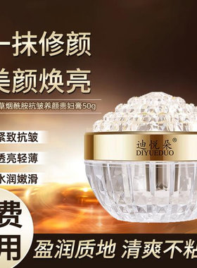 虫草烟酰胺抗皱养颜贵妇膏补水保湿遮瑕提亮肤色防水懒人素颜面霜