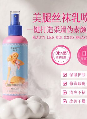 身体素颜霜美腿丝袜喷雾不假白持久防水防汗防蹭自然遮瑕