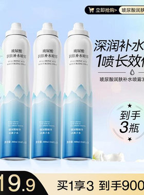 【300mlX3瓶】玻尿酸补水喷雾妆前保湿护肤爽肤水改善干燥大容量