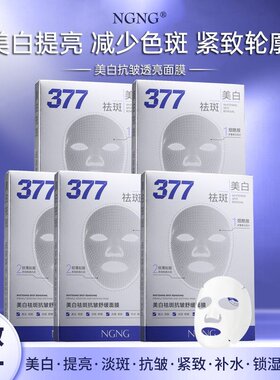 抗皱补水保湿提亮肤色面膜烟酰胺紧致舒缓水润轻透面膜