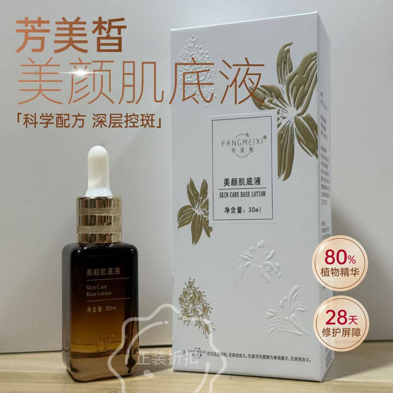 炫季升级芳美皙强效肌底液靓颜肌底液升级美颜肌底液