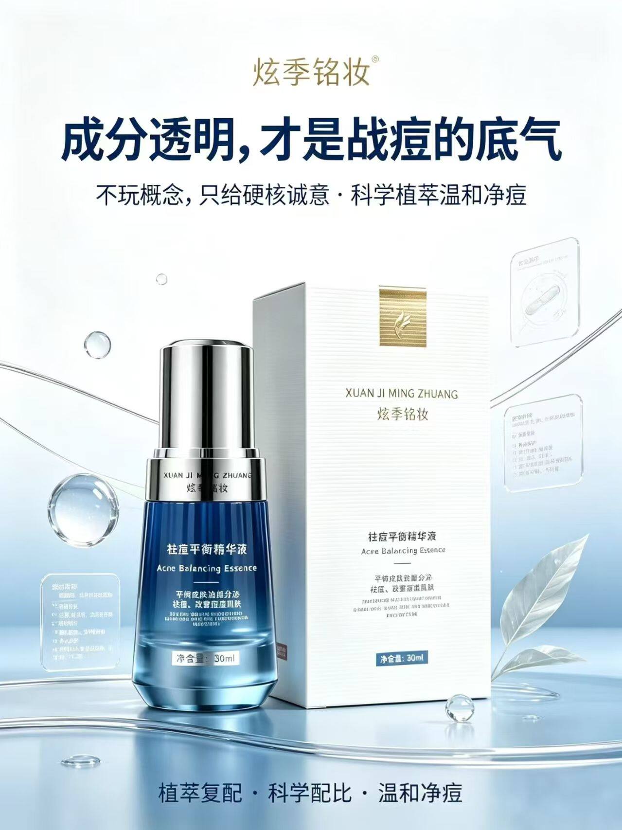炫季铭妆平衡精华露调节水油平衡改善油性皮肤