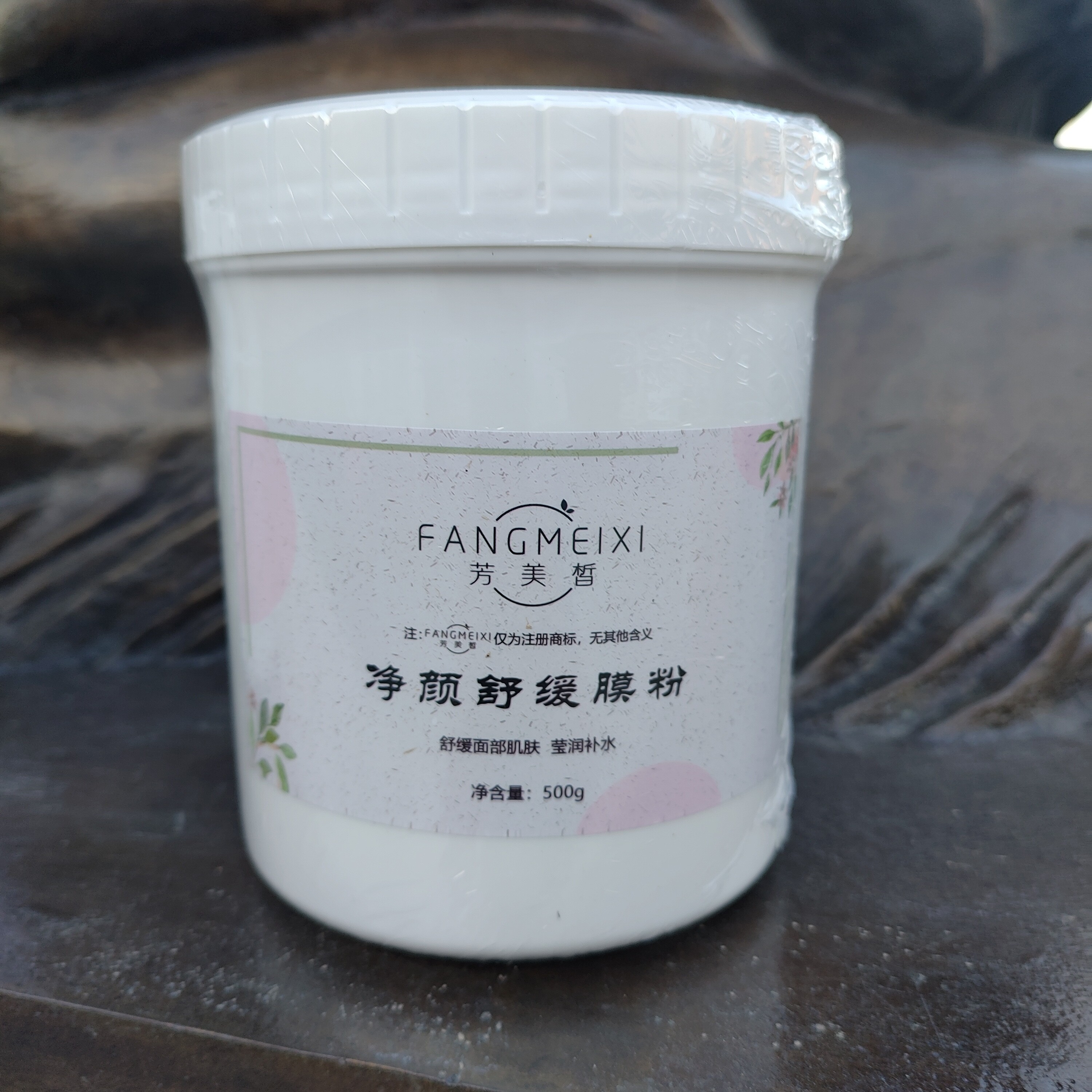 炫季升级芳美皙净颜舒缓面膜粉收缩毛孔清痘淡化痘印改善痘痘肌肤