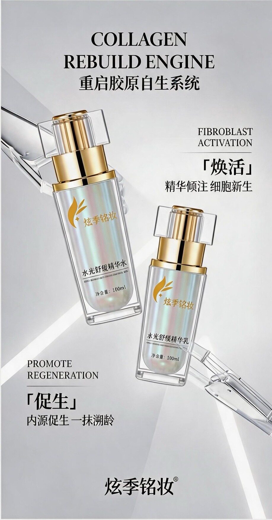 炫季铭妆水光精华水精华乳套装补水保湿锁水舒缓修复100ml