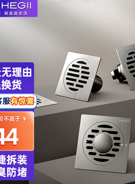 恒洁加厚大排量防溢水两用地漏