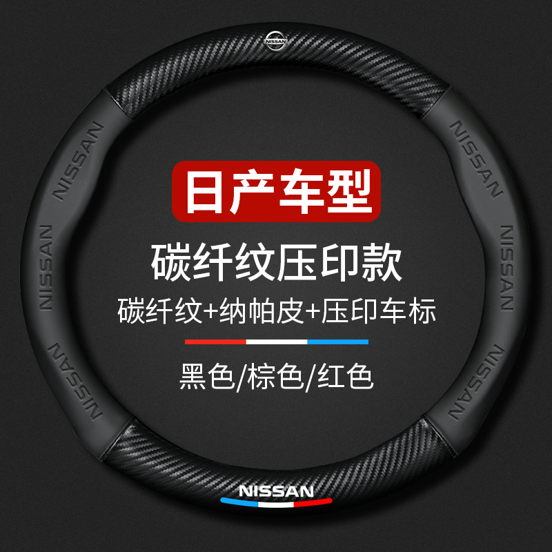 适用于日产方向盘套新轩逸天籁奇骏逍客骐达楼兰蓝鸟阳光运动把套